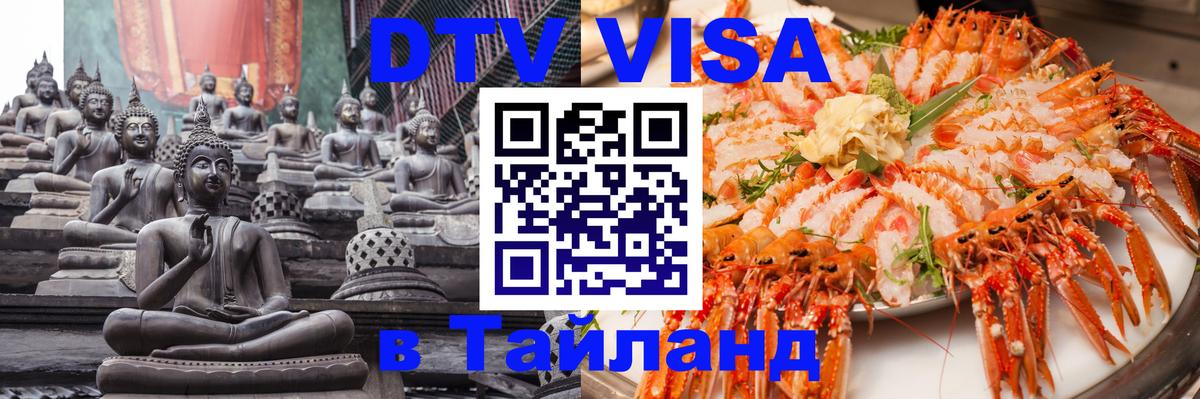 DTV Visa Thailand — прайс и условия, виза без дополнительных документов - Брюссель 