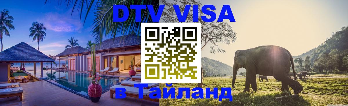 Сколько стоит DTV виза — актуальные цены, оформление даже без документов - 